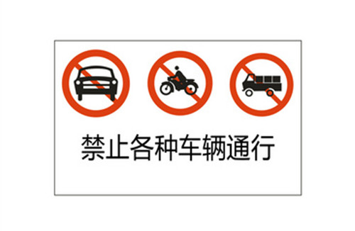 精星標識|警示標識牌怎么制作