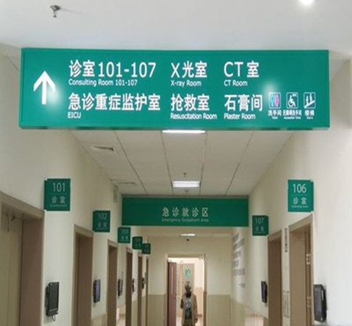 醫院的標識標牌設計和制作需要注意什么
