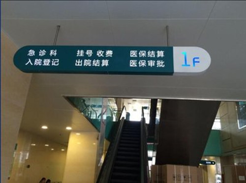 醫院標識牌制作設計的5大建議?