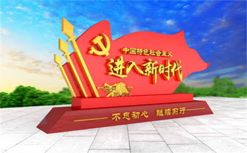 黨建標識標牌設計需要遵守哪些原則?